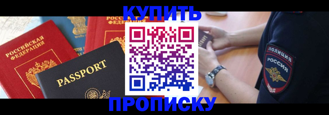 прописка поиск в Приморско-Ахтарске